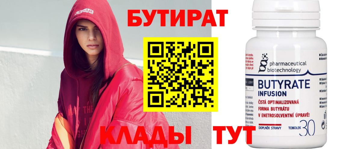БУТИРАТ бутик  Бутират  Медногорск  Вход с VPN 