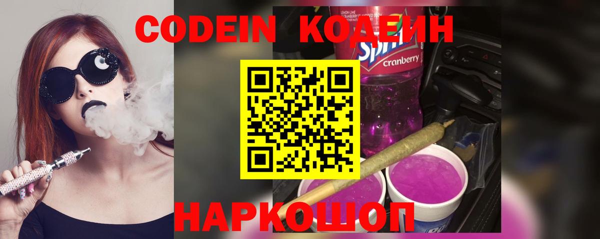 Codein напиток Lean (лин) Медногорск