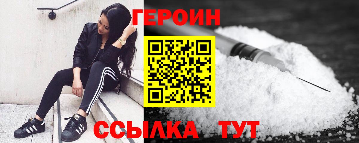 Героин VHQ Медногорск