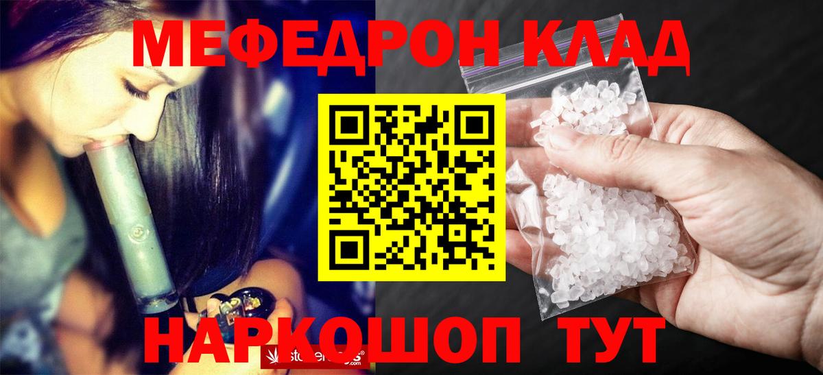 МЕФ  Мефедрон  Вход с VPN  Меф mephedrone  Мефедрон мука  Медногорск 