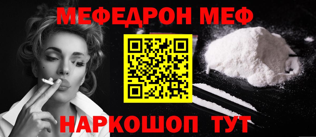 Меф мяу мяу кристаллы Медногорск