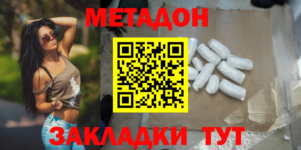 Метадон белоснежный Медногорск