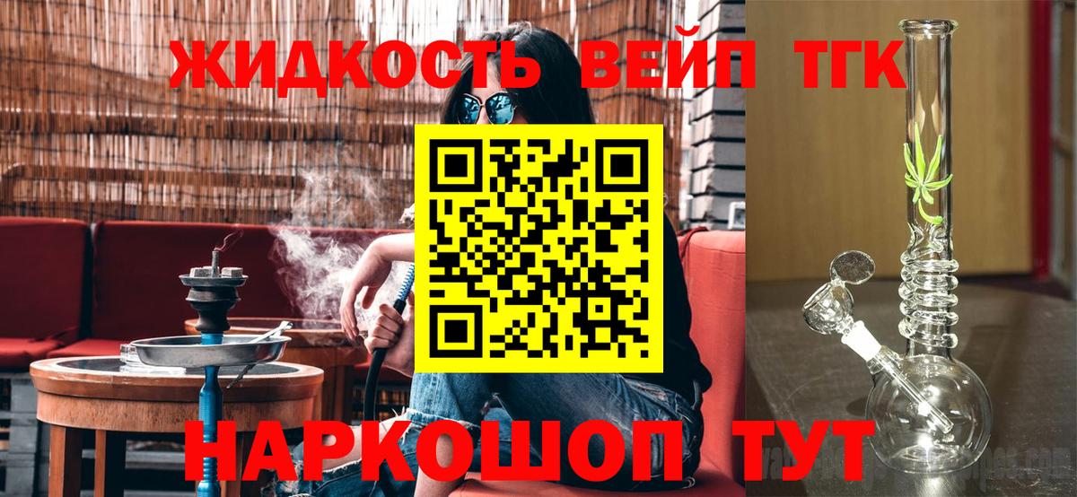 Дистиллят ТГК жижа Медногорск